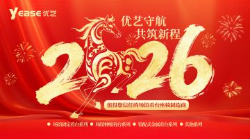 奔騰2025，啟航2026，年度項(xiàng)目業(yè)績回顧暨新春祝福
